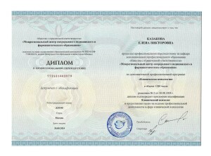 Клинический психолог