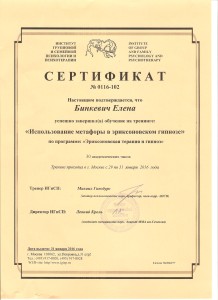 Эриксоновский гипноз