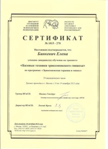 Эриксоновский гипноз