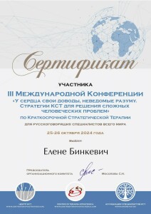 Сертификат участника III Международной конференции КСТ